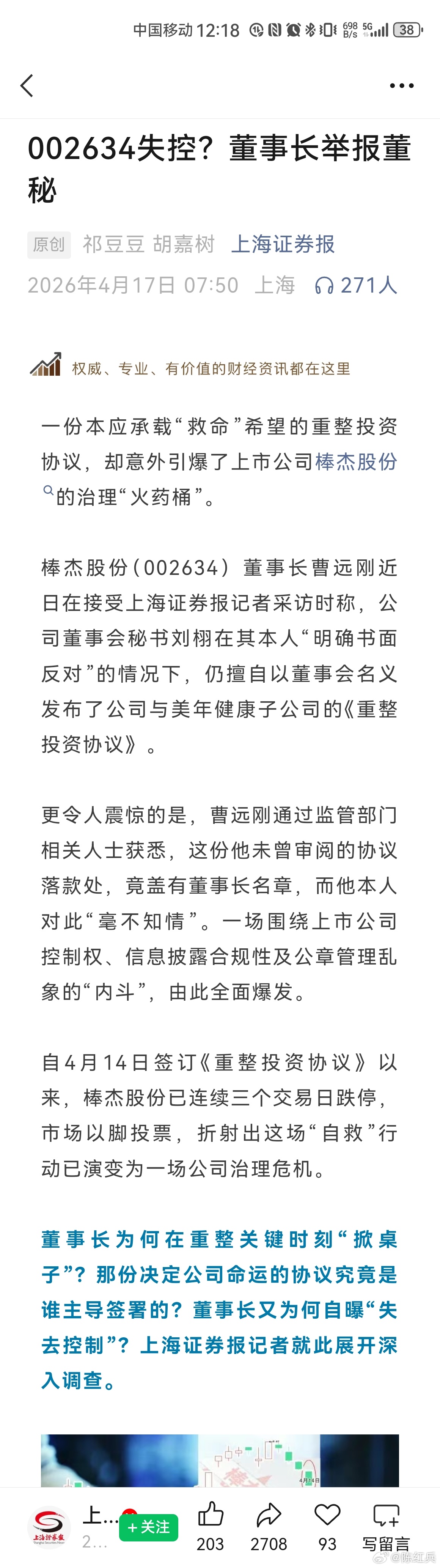 棒杰股份 sz002634[股票]董事长举报公司失控,背后都是利益导致的！我想说