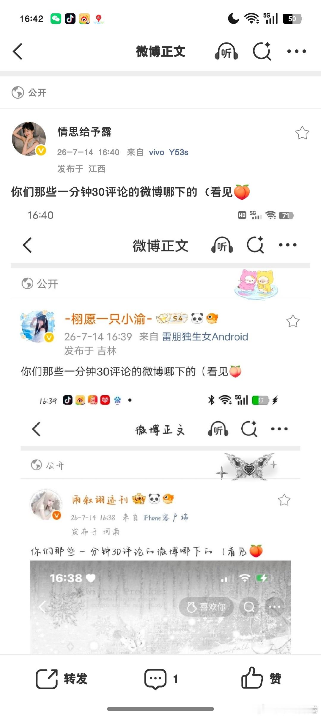 你们那些一分钟30评论的微博哪下的（看见🍑 