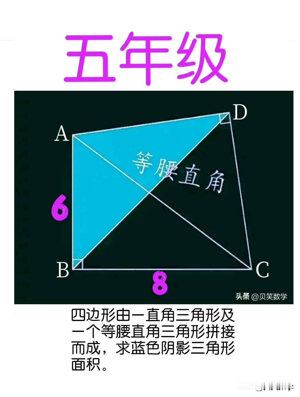 “几乎全军覆没，个别尖子生除外！”这是一道小学五年级数学竞赛题：三角形仅一边已知