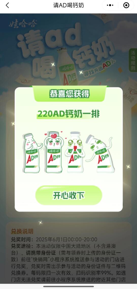 娃哈哈🆓请喝ad钙奶了！速去领！