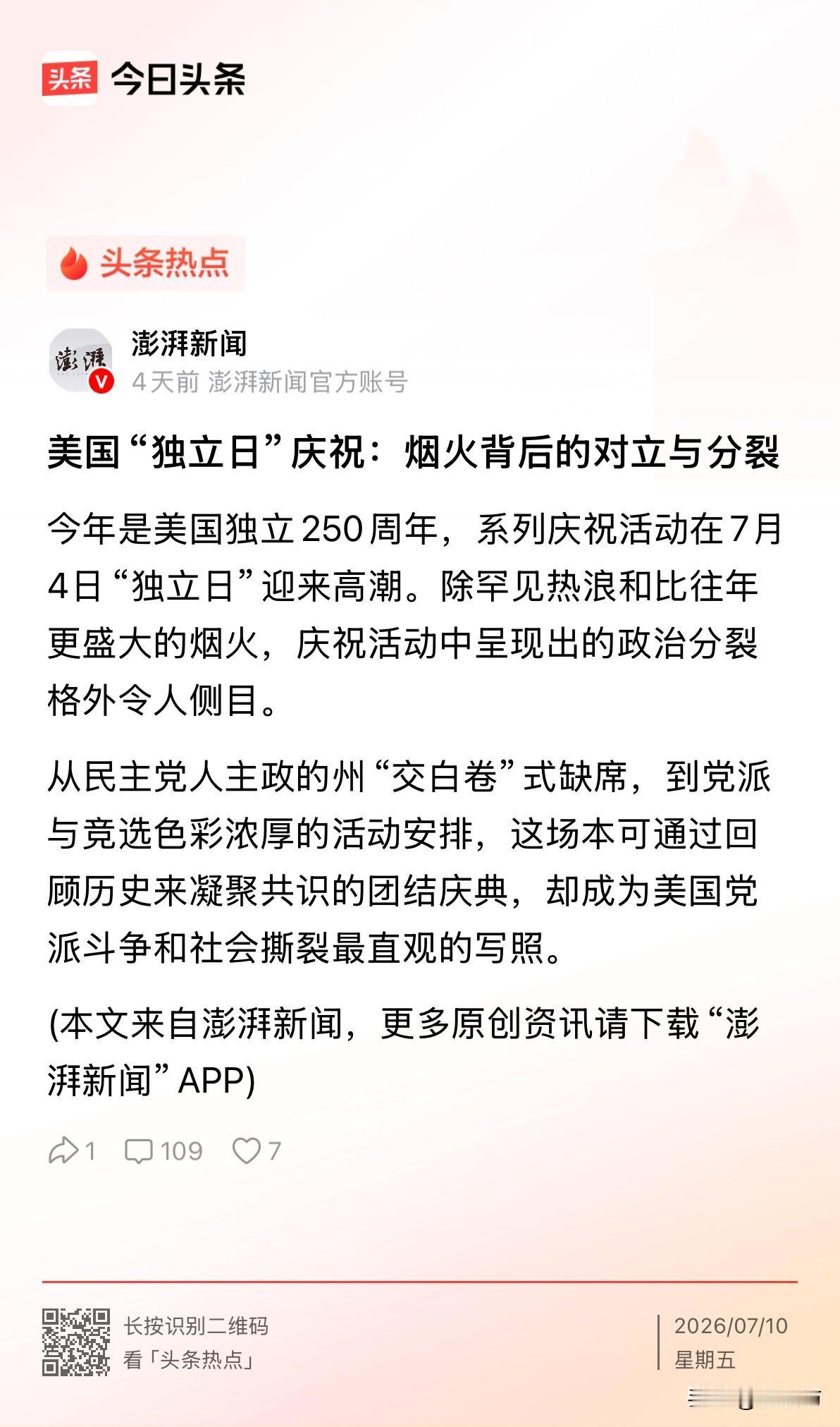 人民日报盛赞朝鲜“生机勃勃”，美媒却曝出独立日“撕裂”景象——两份报道，两种画风