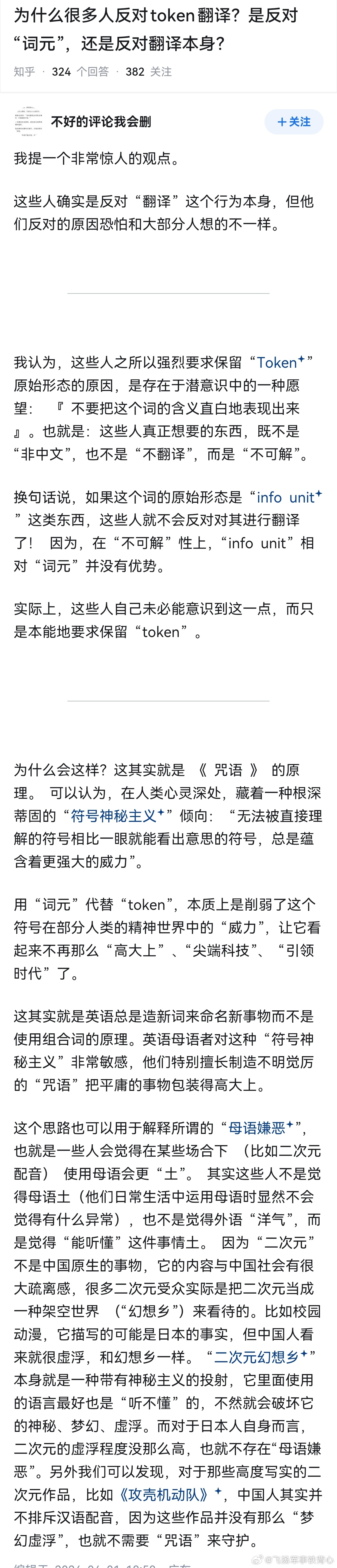 精准的翻译是一种平民化的祛魅。中文的传统是以熟释新：电话——电传的话、计算机——