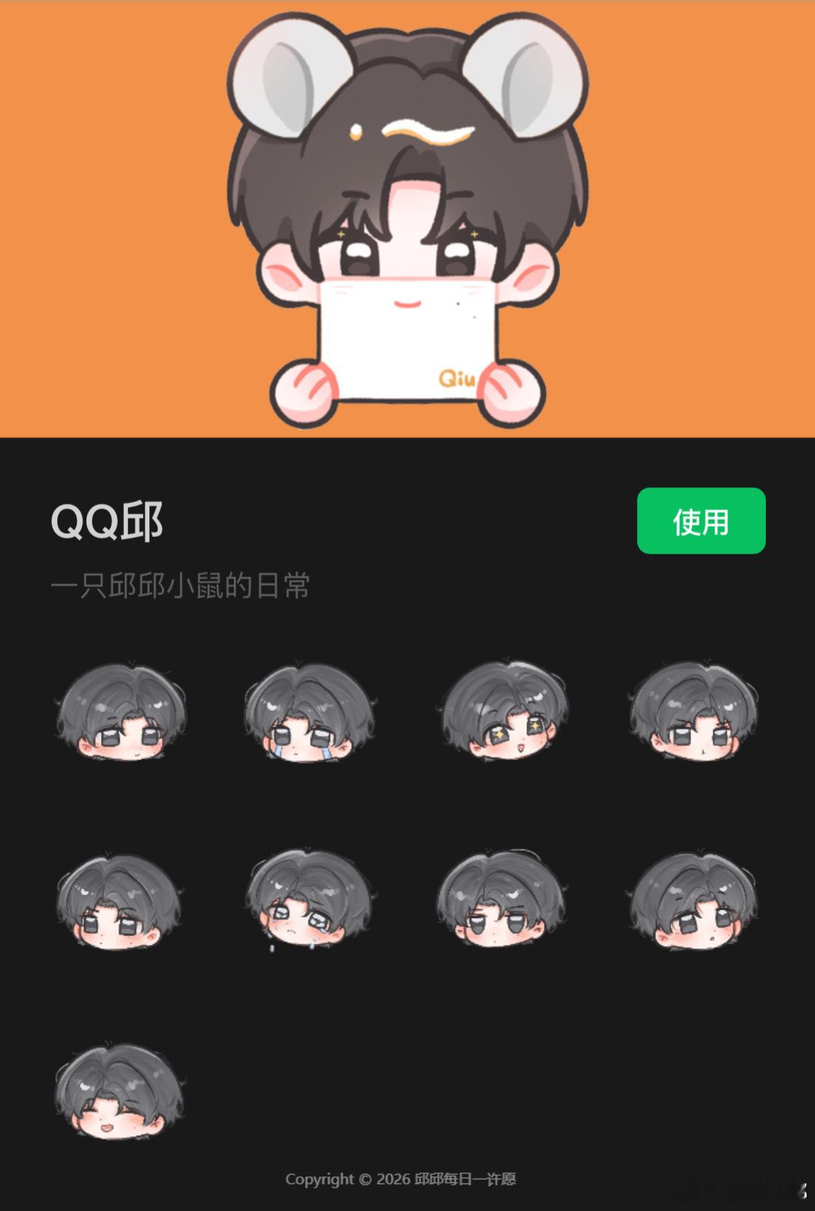 邱鼎杰 wx上了邱邱的表情包 链接可直达网页链接或者搜QQ邱zzp各抽一套同款钥