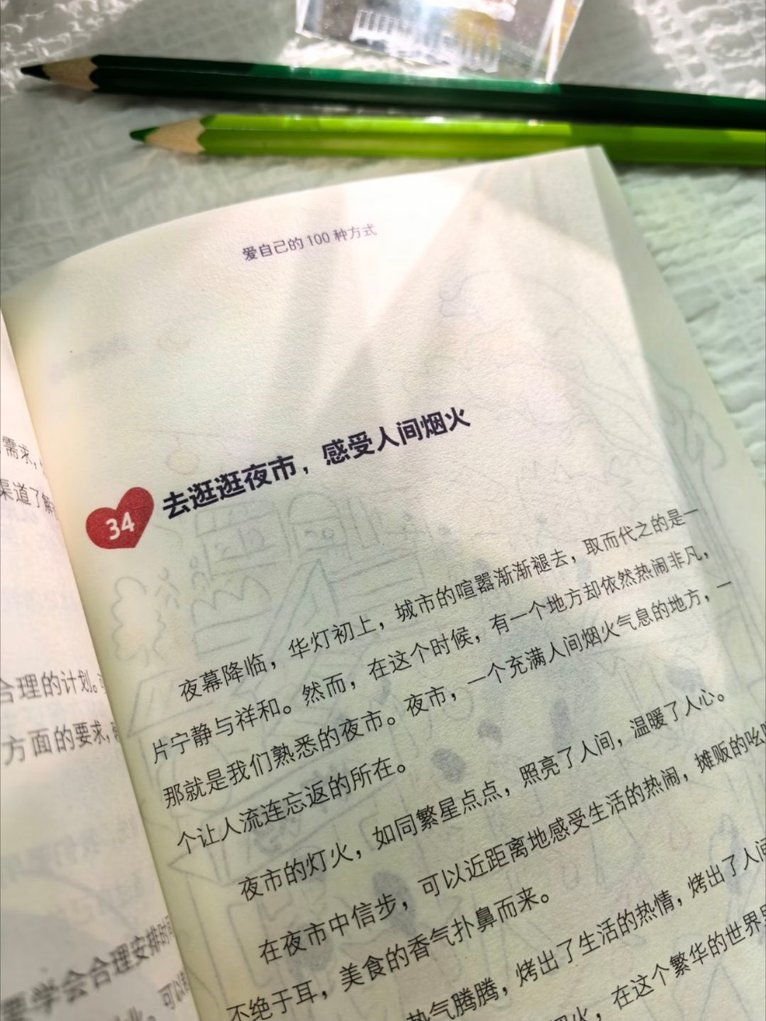 世界很喧嚣，请好好爱自己 