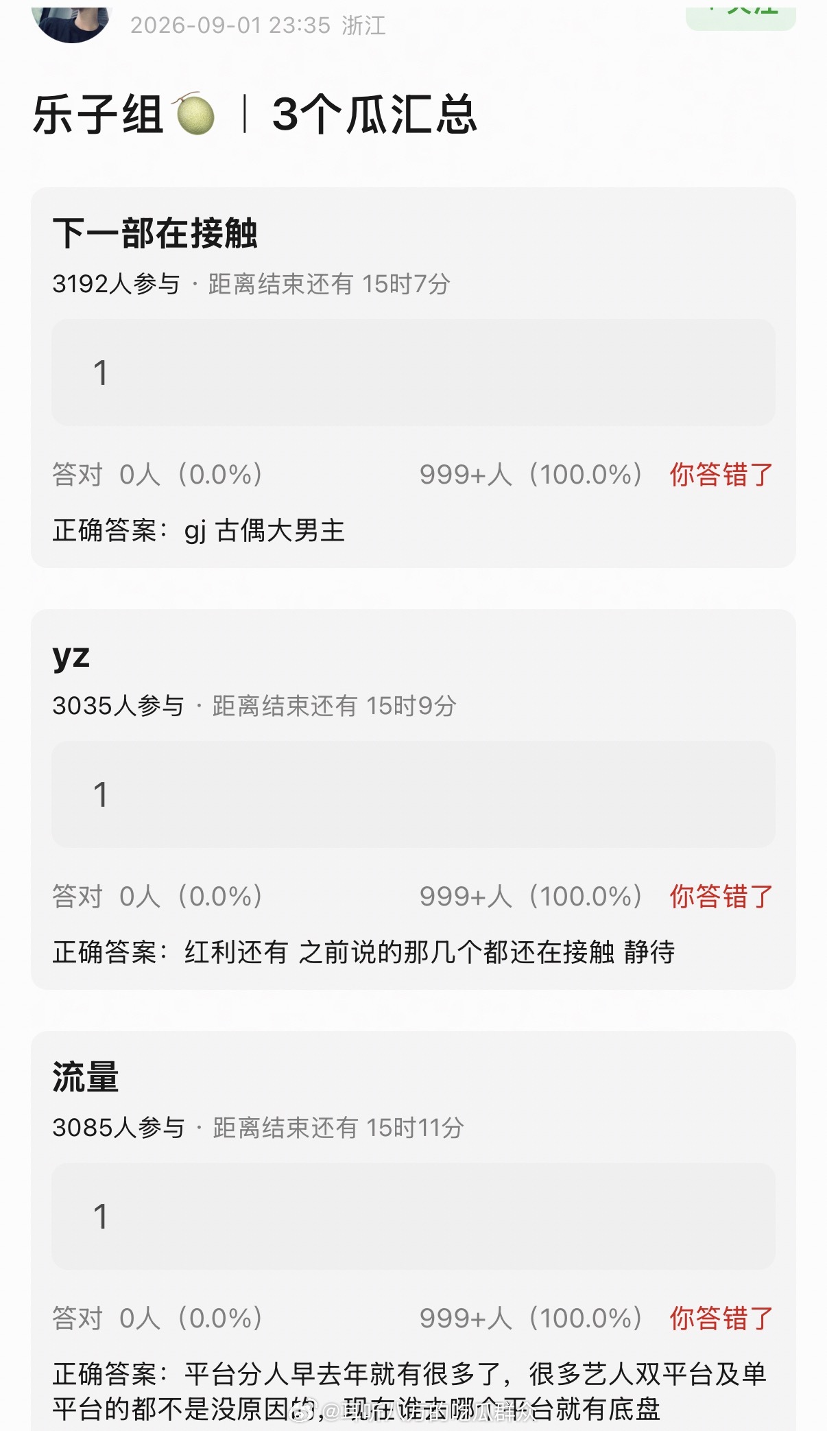 🍉龚俊：下一部在接触古装杨紫：红利还有 之前说的那几个都还在接触 静待流量：平