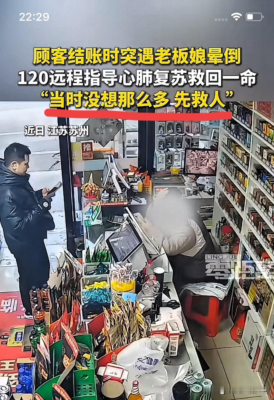 “哪是什么命中注定？
不过是善良不肯袖手旁观！”
苏州超市里的一幕，真的让人越想