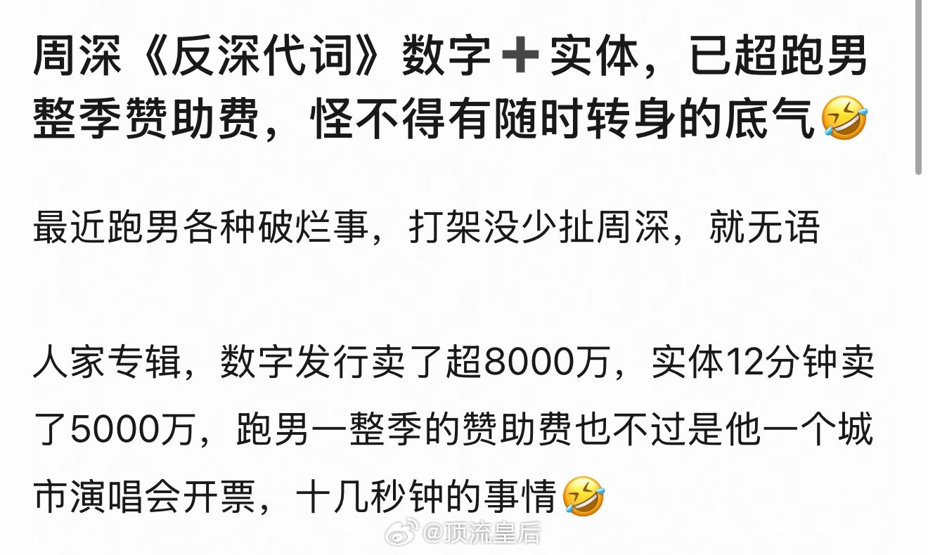确实很佩服粉丝的氪金实力，周深俨然是新声代歌手里流量最大，口碑最好，实力最受认可