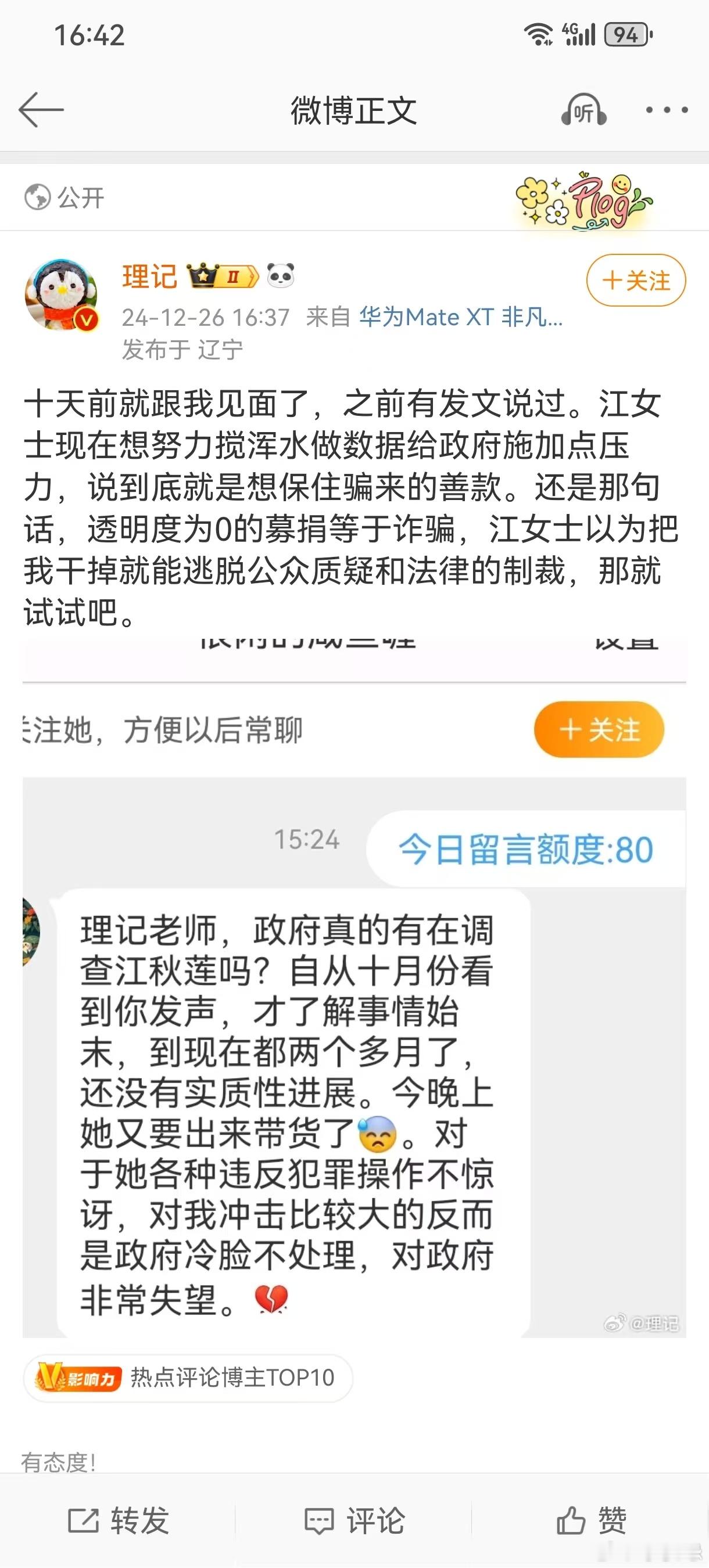 三鸡来了  哈哈哈，这个草包，又在忽悠粉丝了……[弱]堂堂公关嘴炮，这样欺骗自己