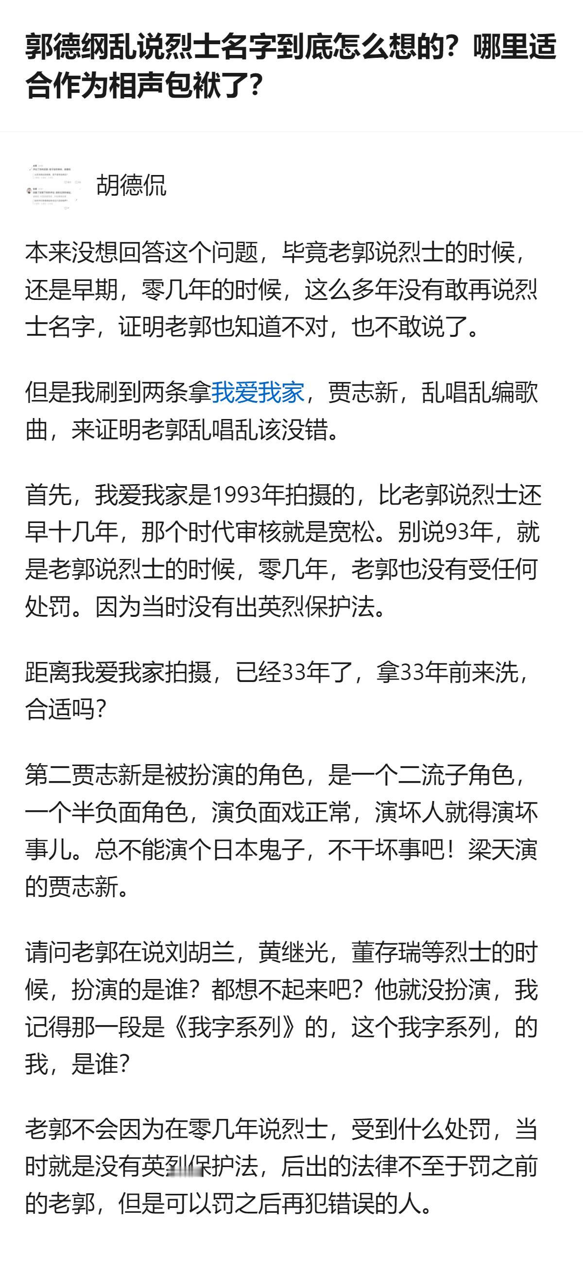 这事更值得掰扯的不是老郭当年说没说错，而是拿30年前的老剧洗地的逻辑，连角色身份