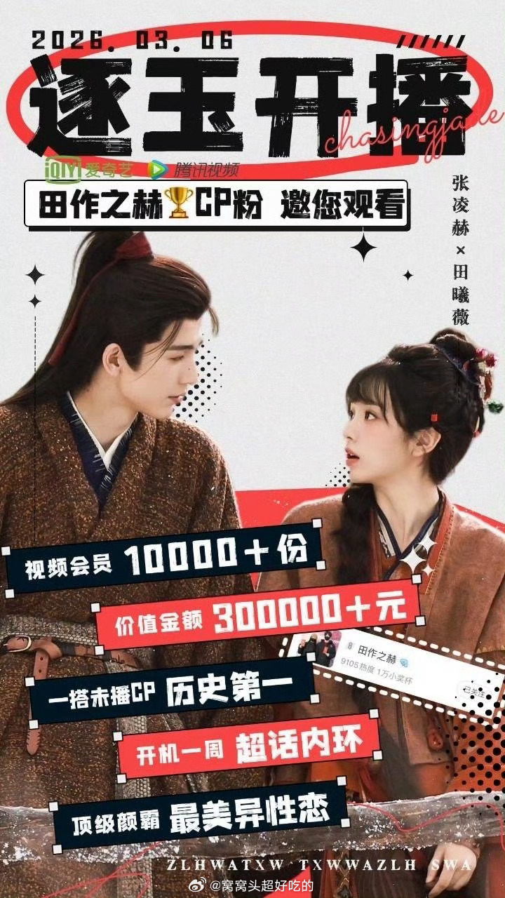 田作之赫为逐玉云包场了10000+座还没开播就这么猛 