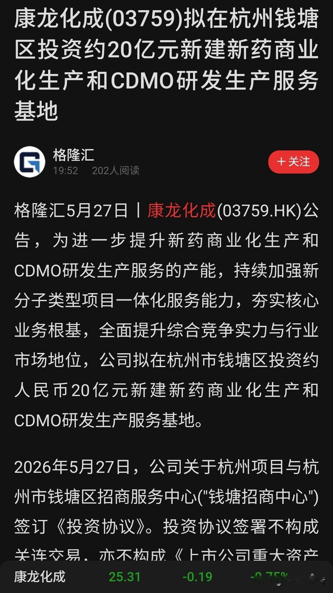 行业底部逆势出手！康龙化成豪掷50亿扩建两大医药基地
 
CDMO龙头深夜连发两