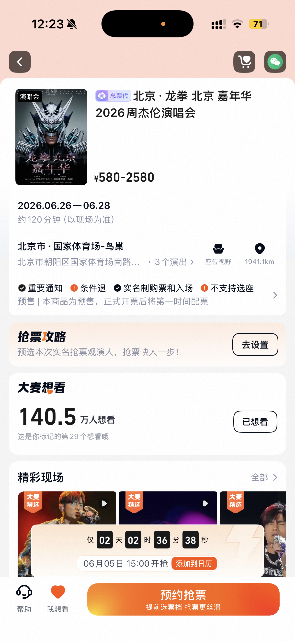【周杰伦北京鸟巢演唱会即将抢票】⏰抢票时间：6月5日 15:00📱官方平台：大
