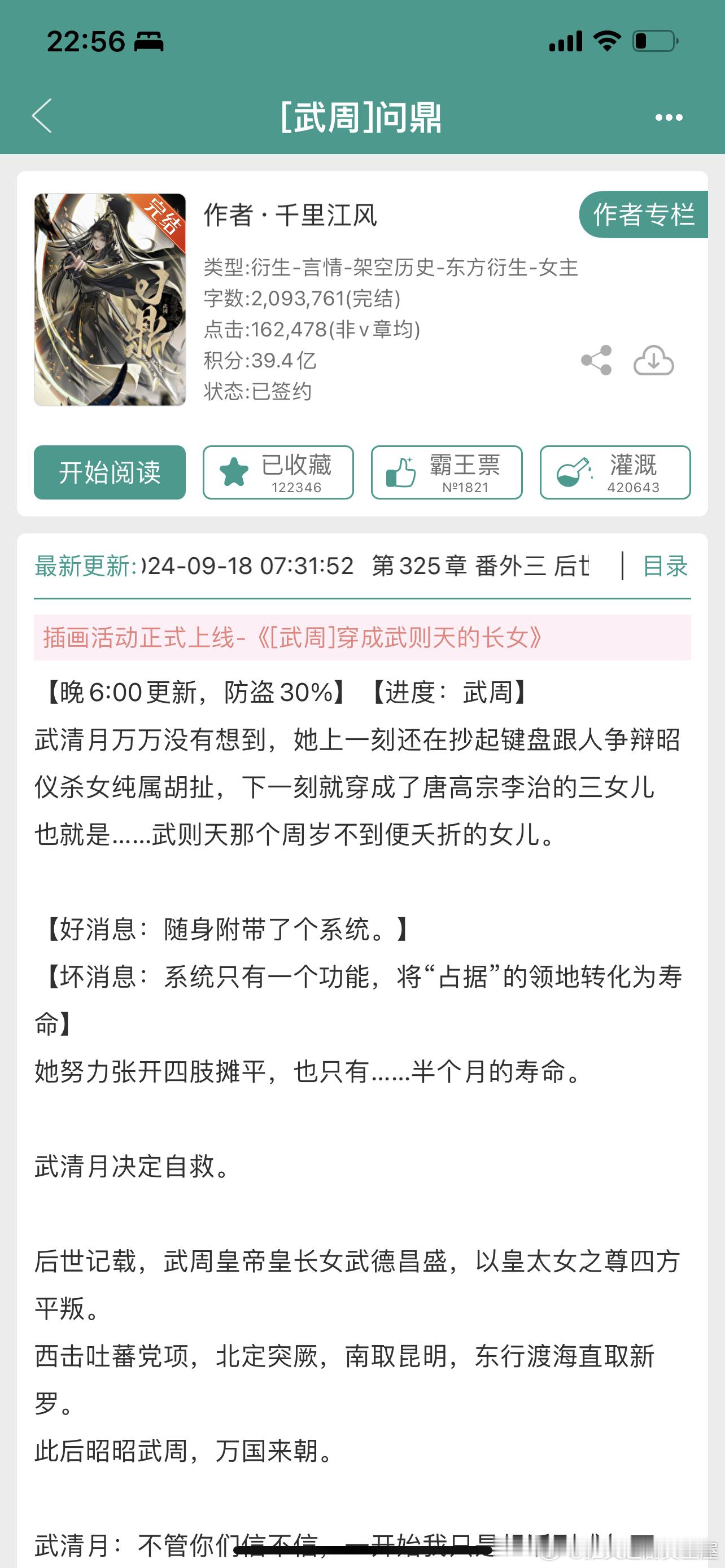 #推文[超话]#  历史衍生534、[武周]问鼎 作者：千里江风我的评价就是好看