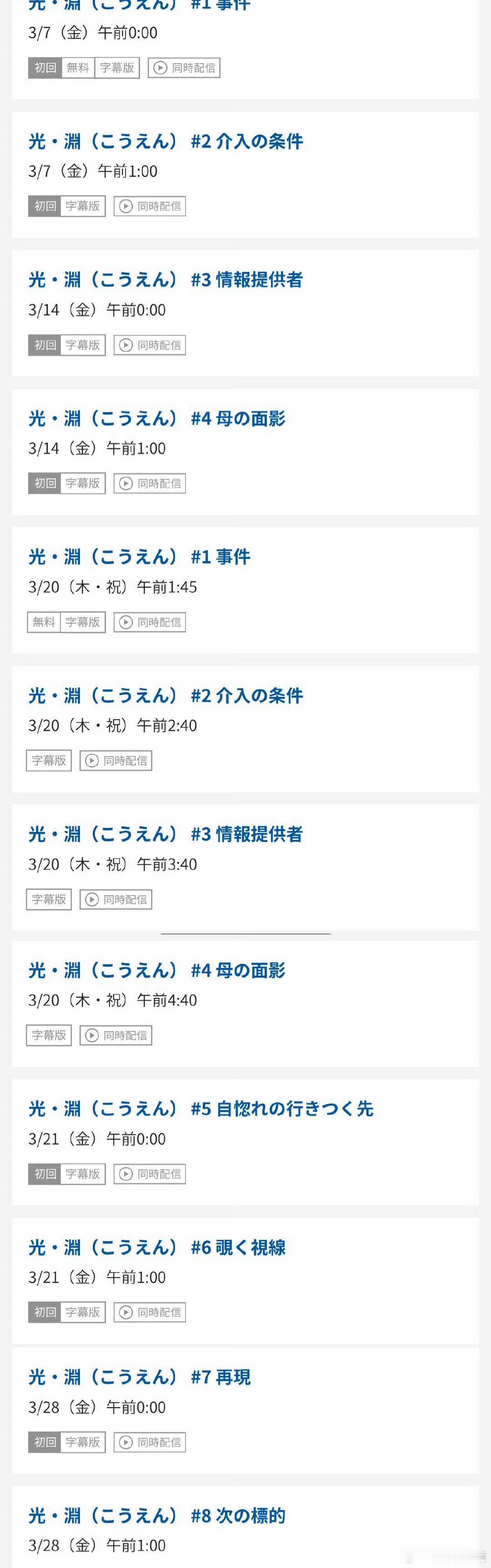 《光渊》日本播出追剧日历出来了，张新成、付辛博爆火开始倒计时[嘻嘻][嘻嘻][嘻