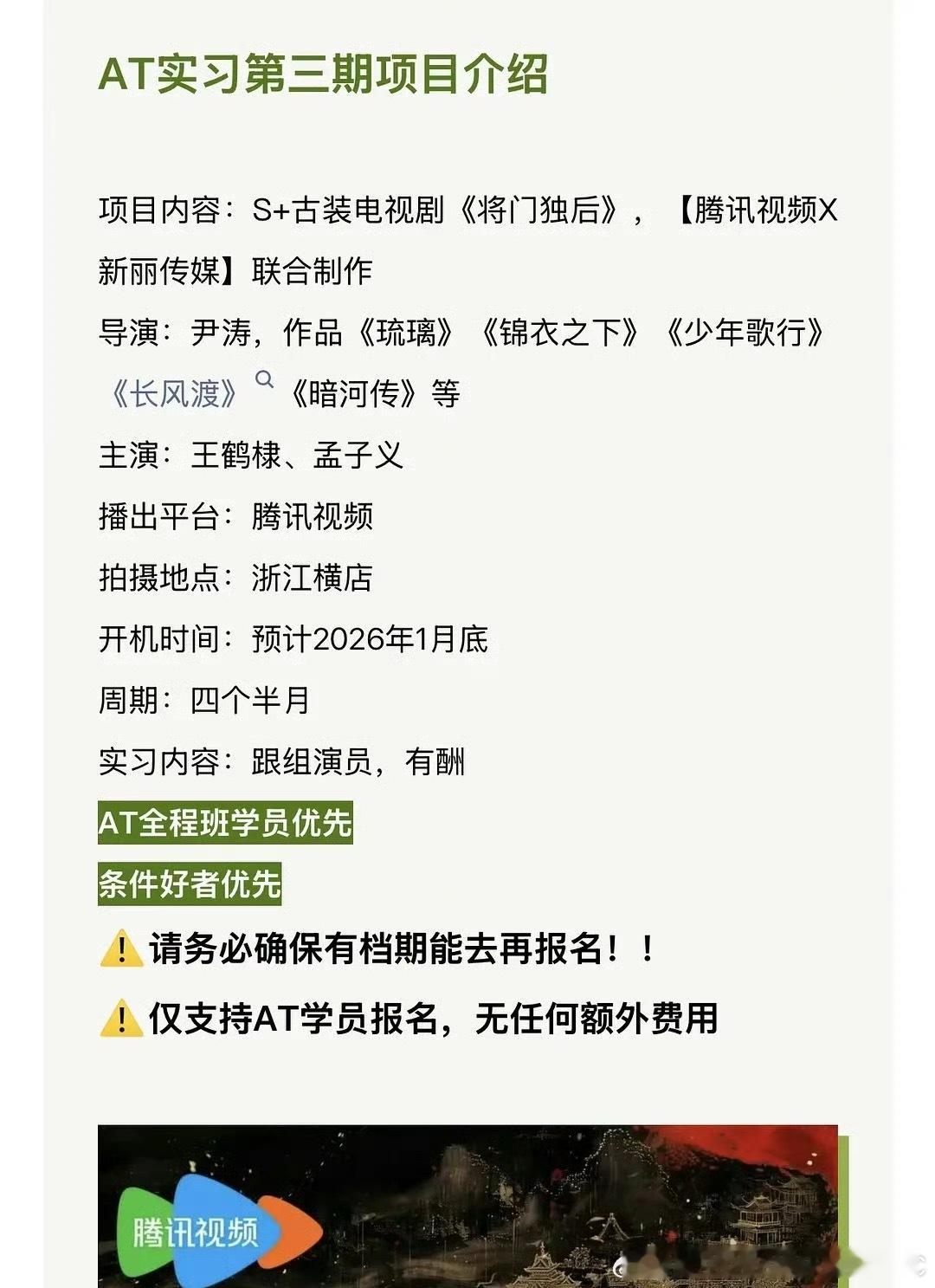 将门毒后组训来了开机时间：预计2026年1月底周期：四个半月 王鹤棣和孟子义都还