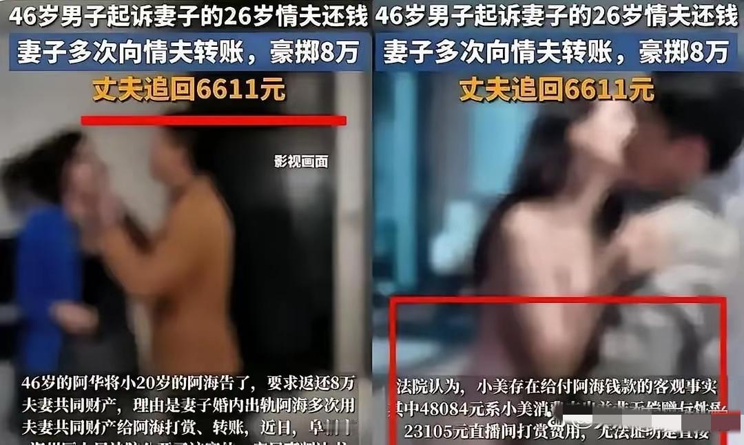 46岁已婚富姐谎称单身
豪掷8万养KTV26岁小伙
丈夫起诉追回仅6611元
