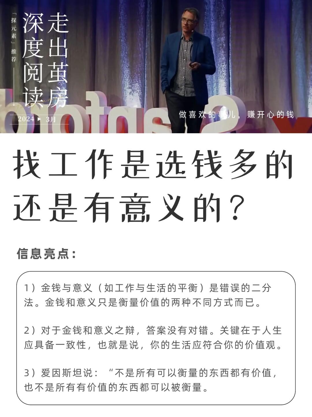 找工作究竟选赚得多的？还是有意义的？