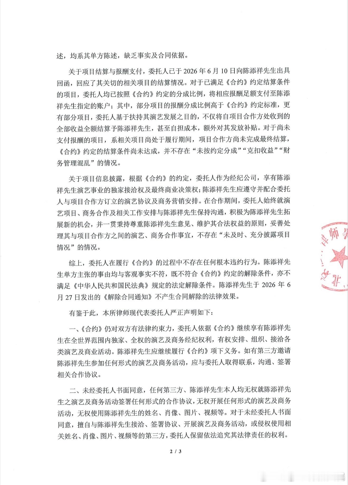 舒扬再次发布律师函照这个你来我往的架势 接下来的日子还有的掰扯 很明显的不肯放唯