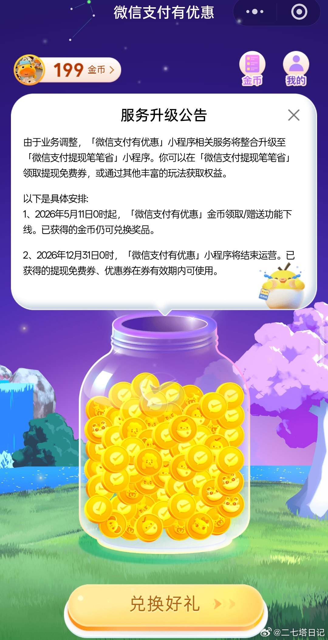 不是吧，这个也要停更？我还有不少金币，平时会兑换一些提现券，还有共享单车的券，很