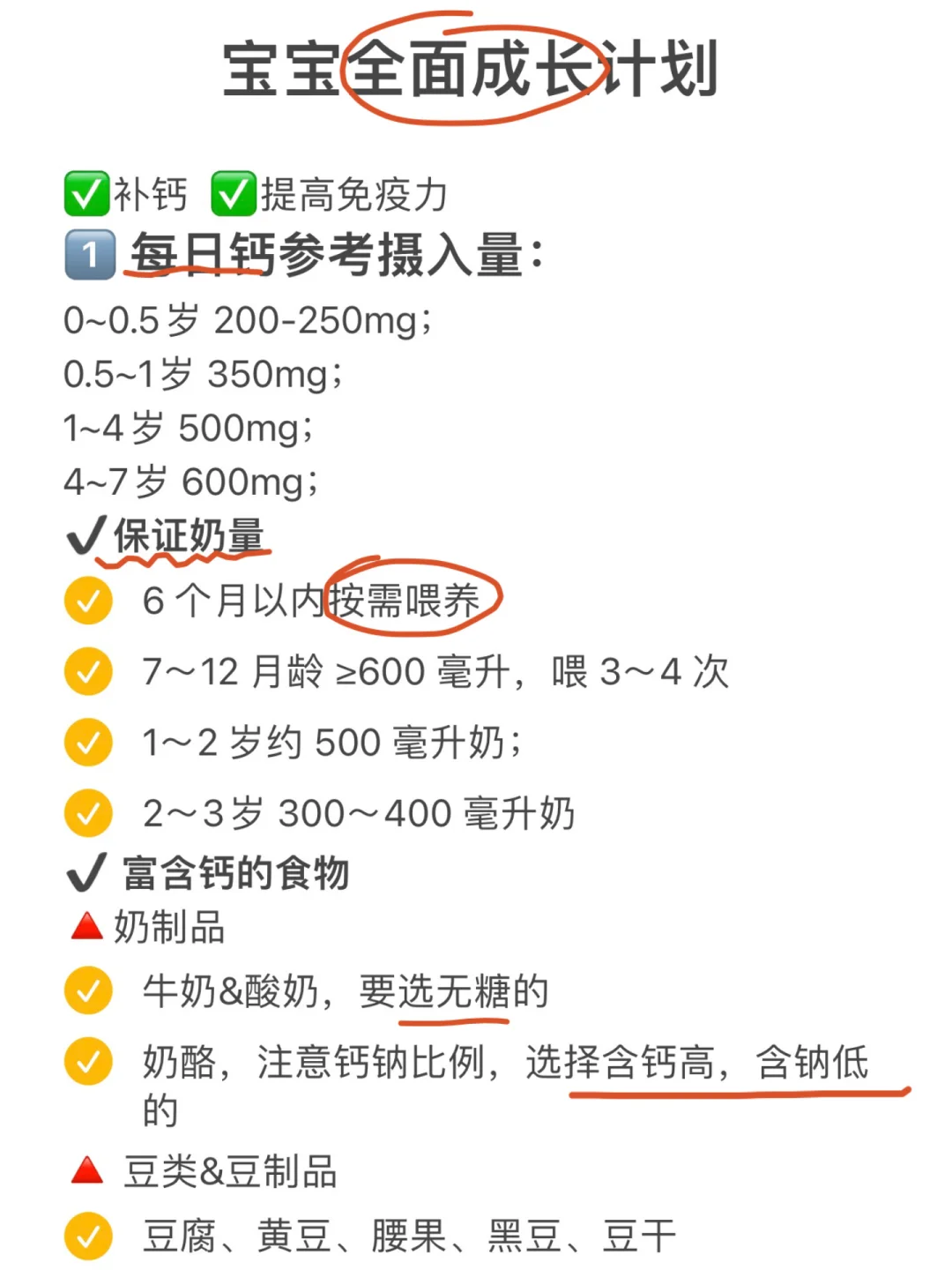 藏不住了！这份👶🏻成长计划你一定要码住！