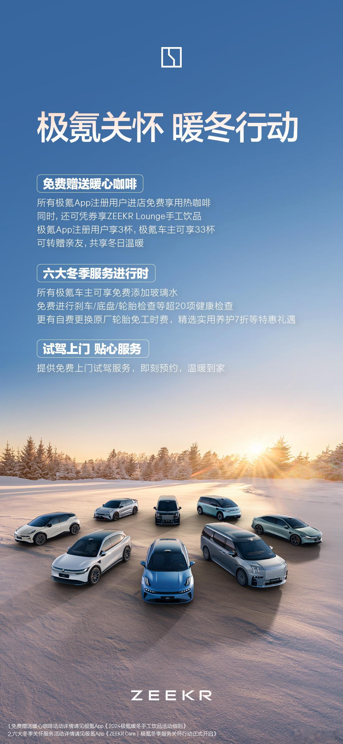 在2024的最后一个月，极氪又打起了冲刺组合拳，全系关怀暖冬行动暖心开启：送车上
