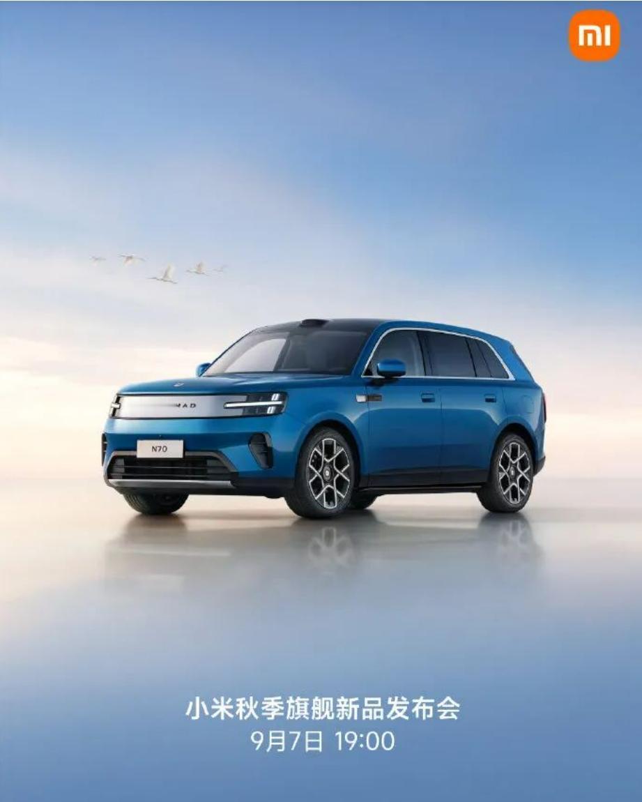 雷军官宣：小米秋季发布会定档9月7日，汽车+手机+平板一起发

9月2日，雷军正