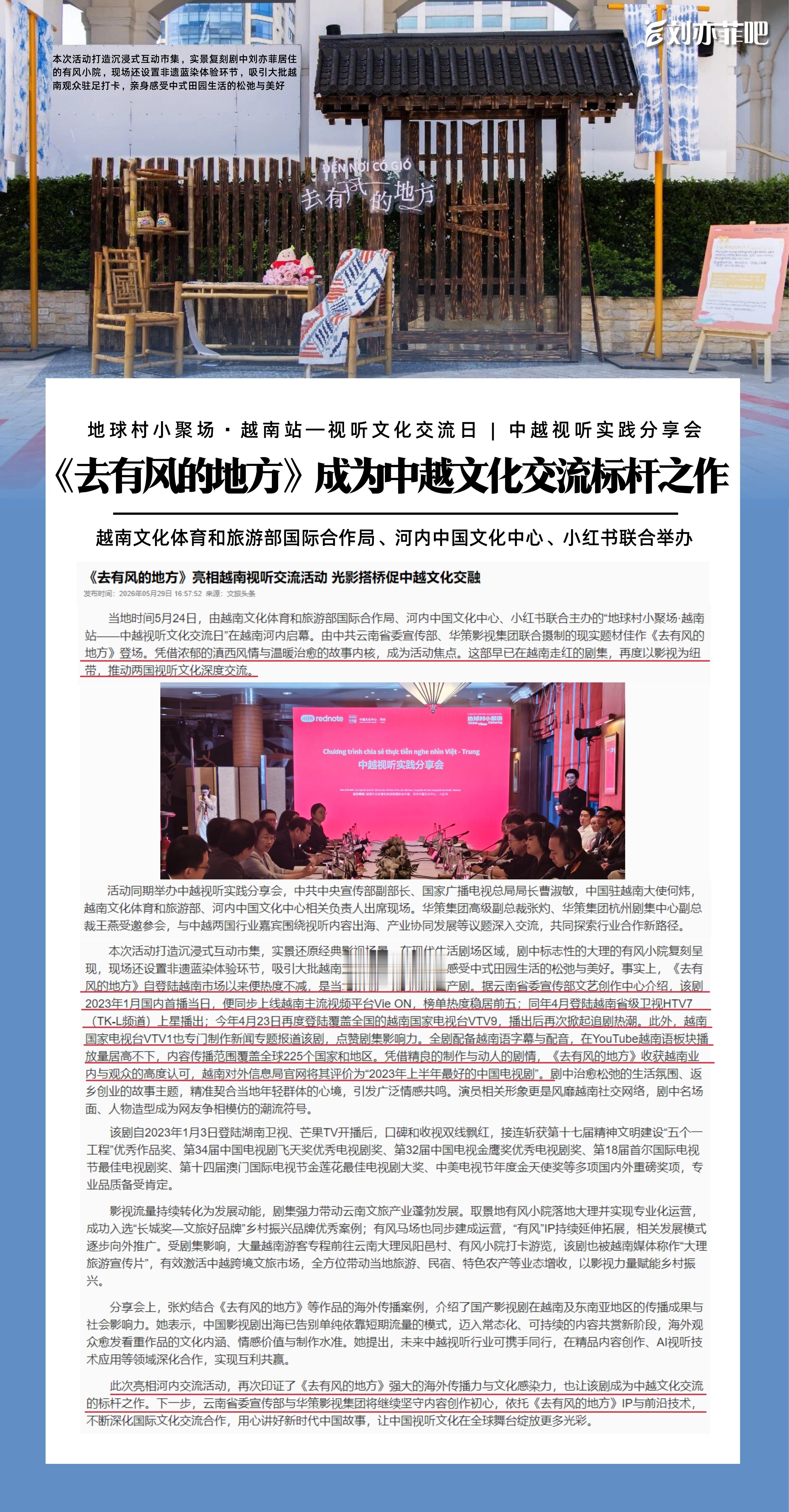 当地时间5月24日，由越南文化体育和旅游部国际合作局、河内中国文化中心等联合主办