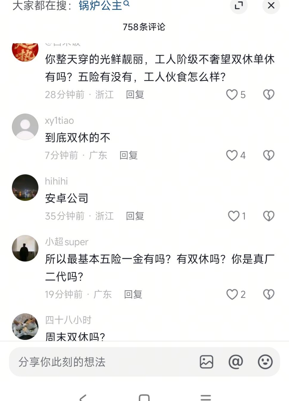 前几天好多网友去厂二代的评论区问有没有双休，有没有五险一金，把一些厂二代干停更了