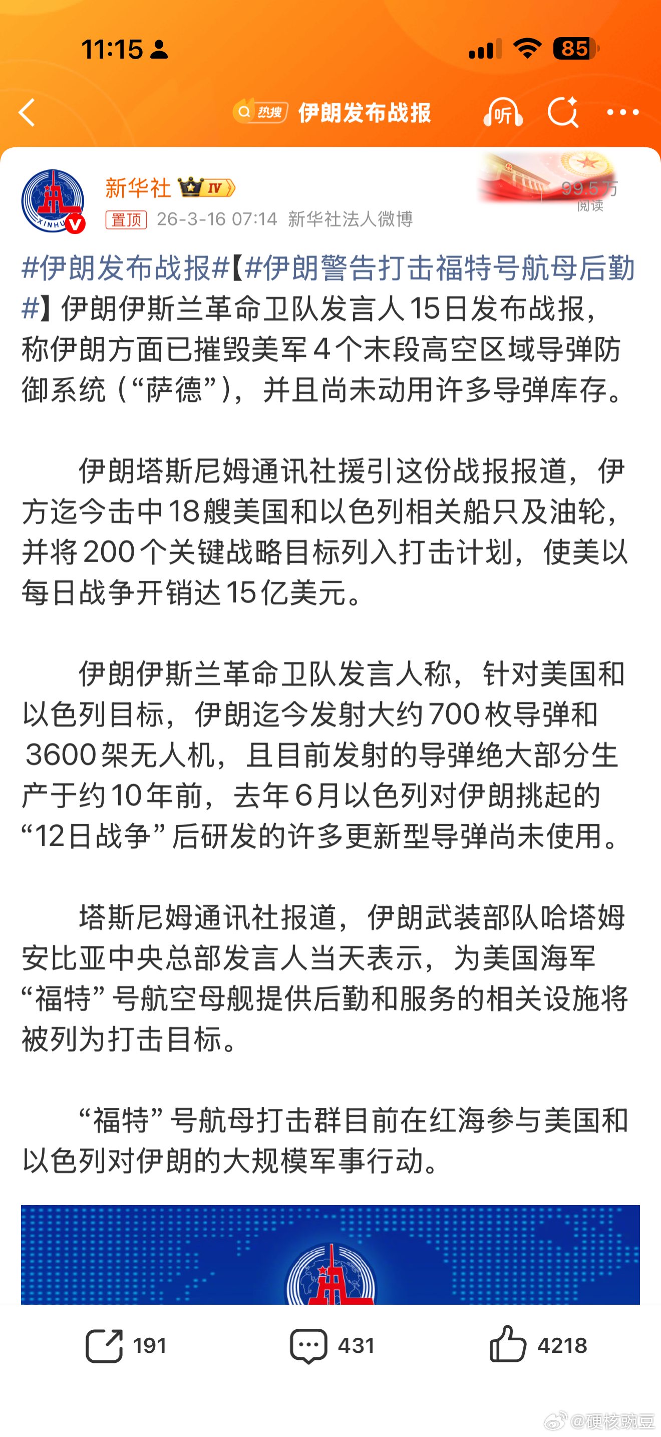 伊朗发布战报美国从前打朝鲜和越南都打不赢，伊朗这回干的挺漂亮的，毕竟为了这一仗，