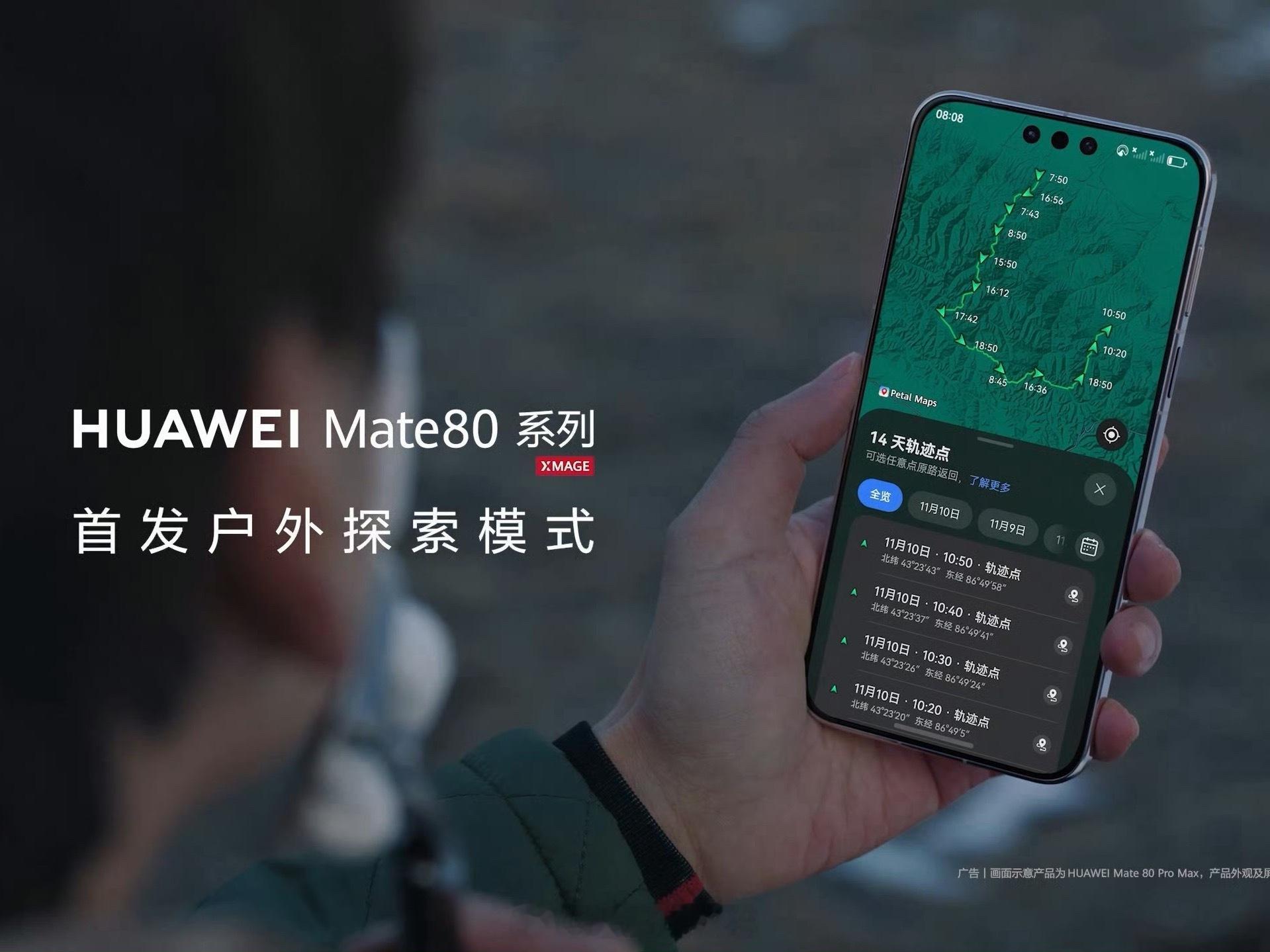 这张图细节亮点很多，继Mate50系列首发卫星通信后，Mate系列手机的户外能力