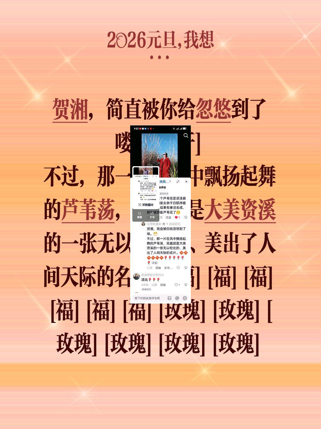 世界因为拥有了你我他，美丽才喷薄欲出！我评论了@风雨彩虹 的作品：
贺湘，简直被