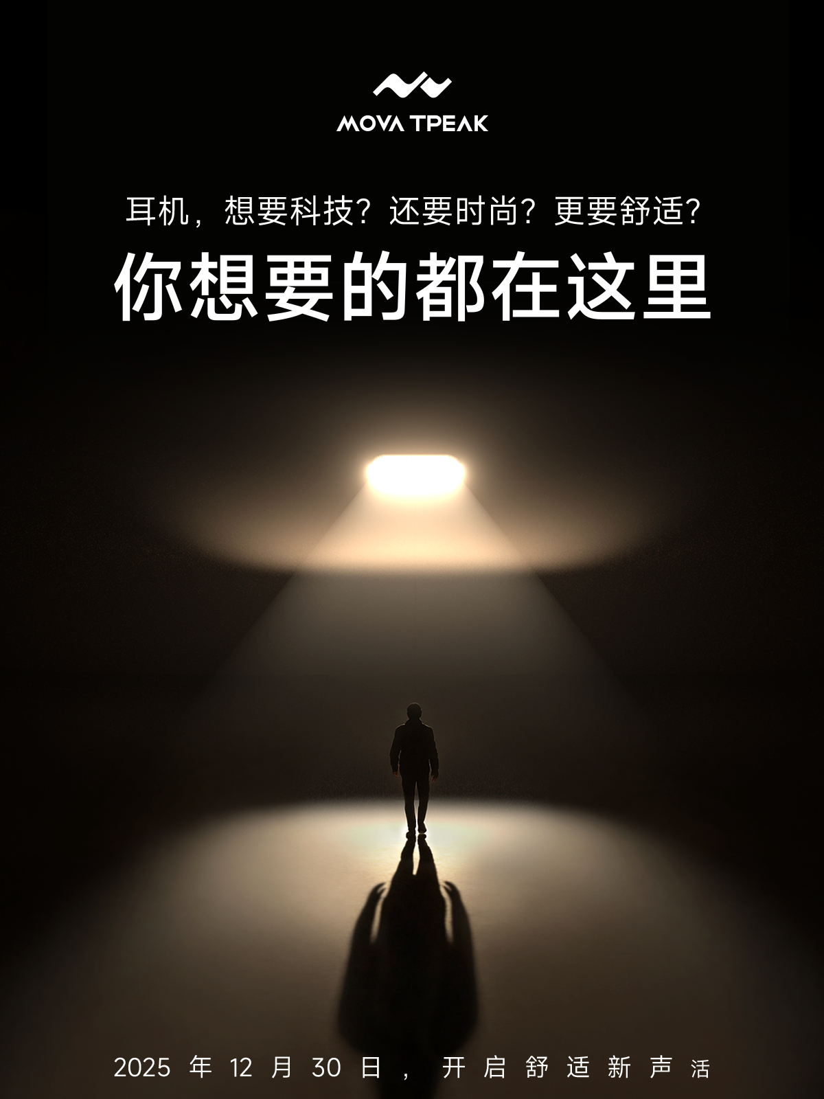 MOVA TPEAK 来了，没想到MOVA耳机也来啦～首款是“全天听 全天轻”C