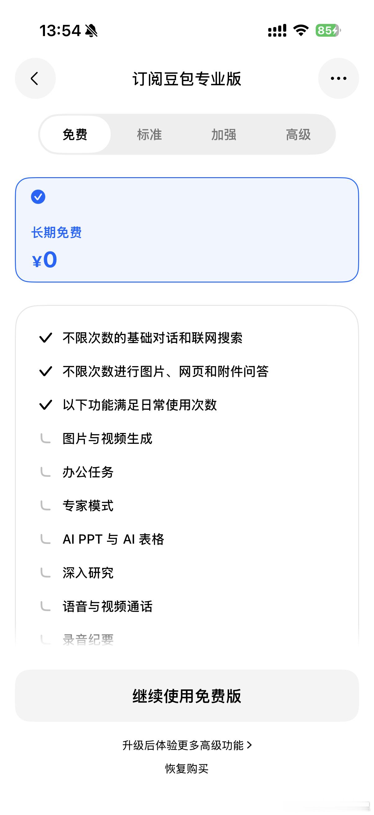 豆包价格 豆包专业版正式上线了，分三档包月：标准连续包月 68 元、加强连续包月
