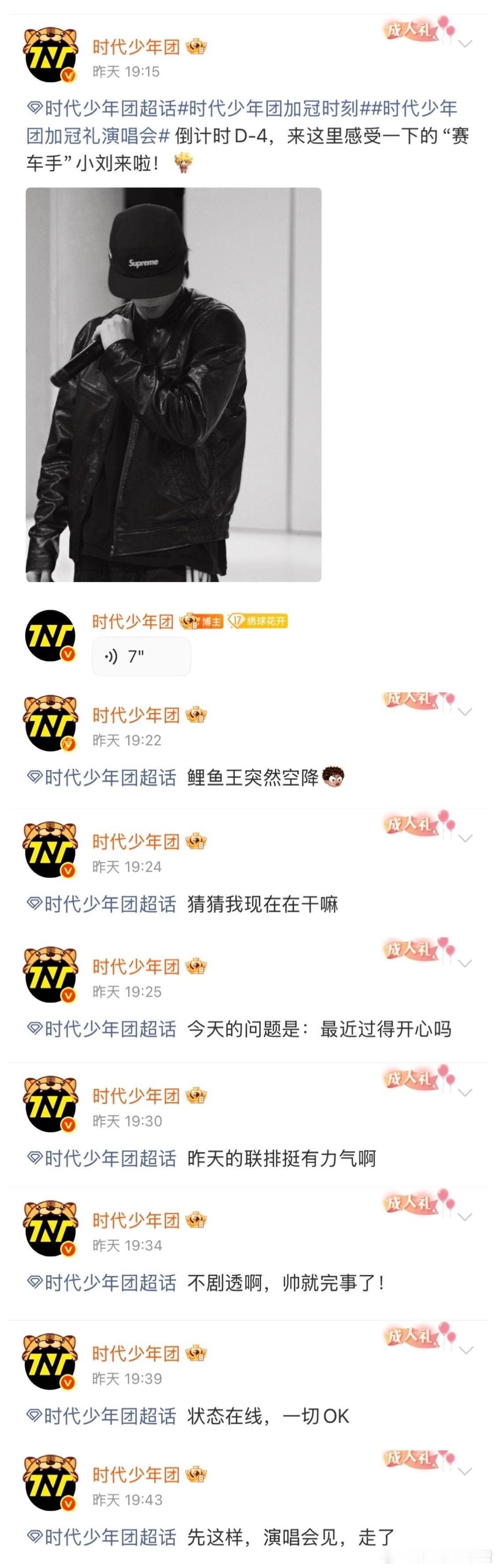 时代少年团报备式空降 "赛车手"们的备赛日志每天准时送达！7天·7人·彩排报备·