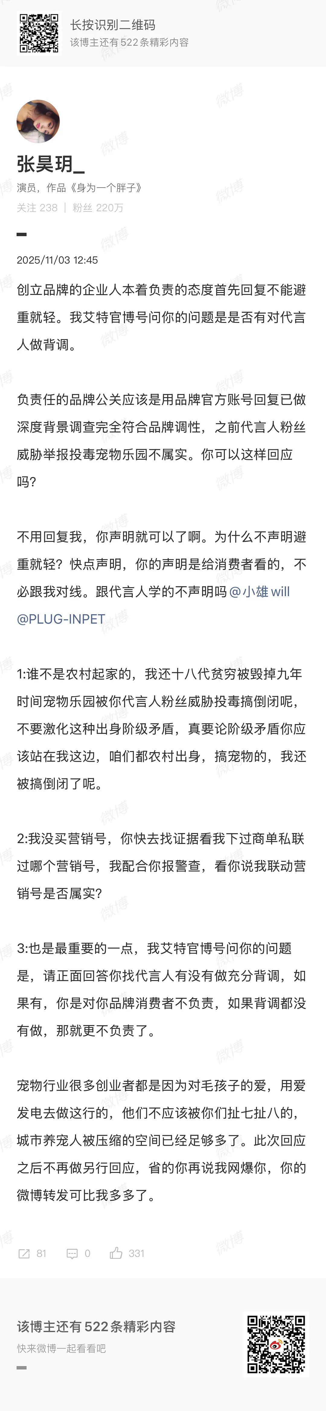 张昊玥回应虞书欣新代言创始人张昊玥质问虞书欣新代言创始人，是否对代言人做过背调，
