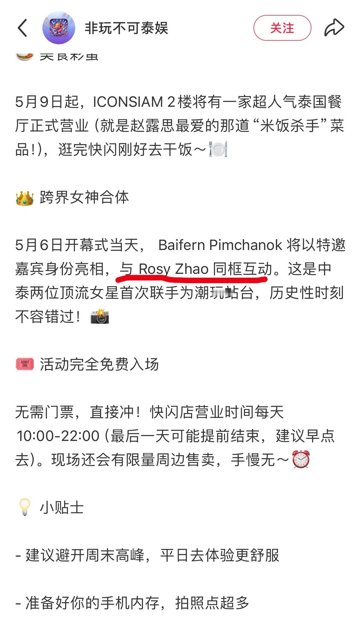 我的天真的假的？两位女神要同框啦