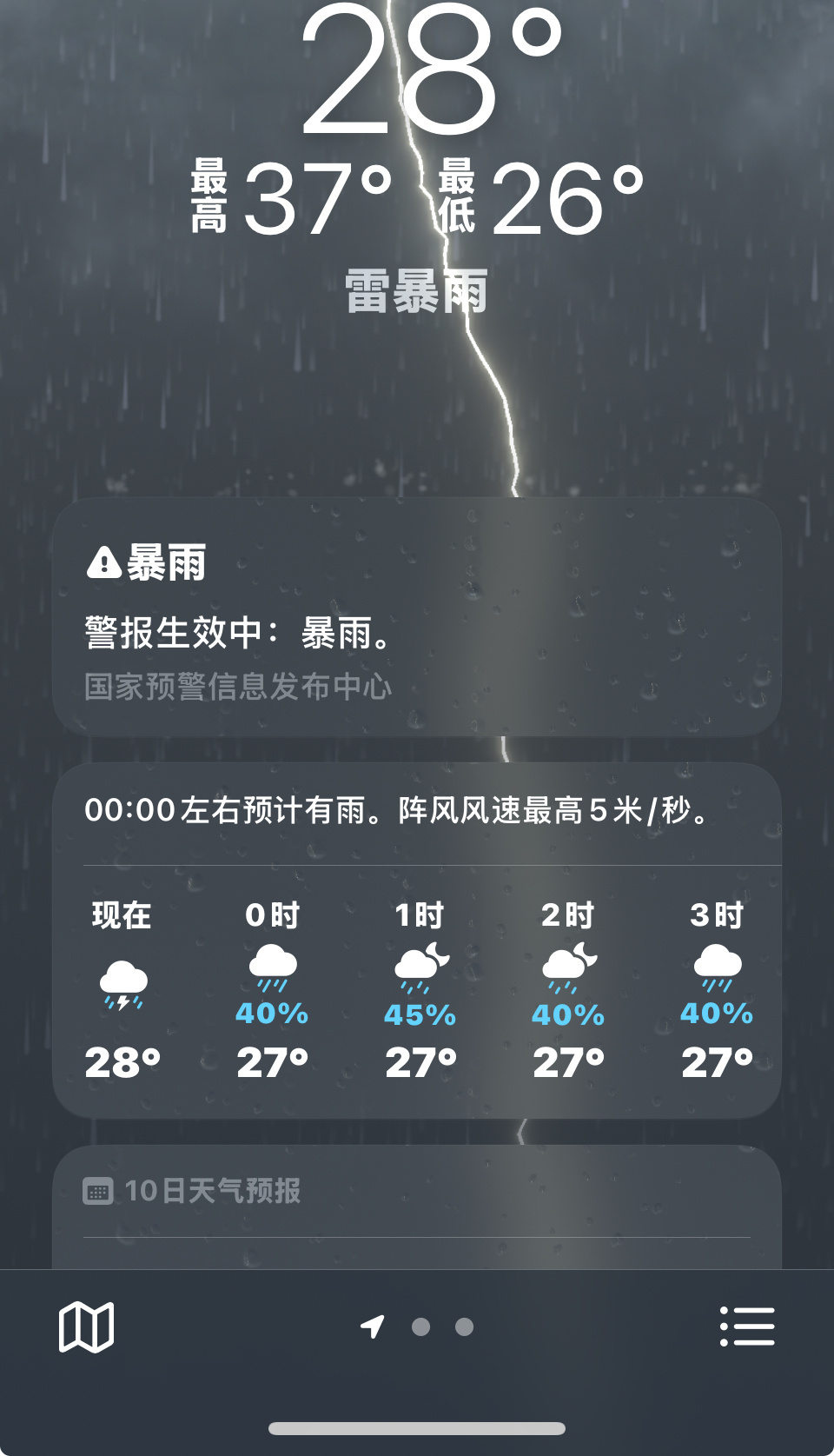 十一点40分下雨了