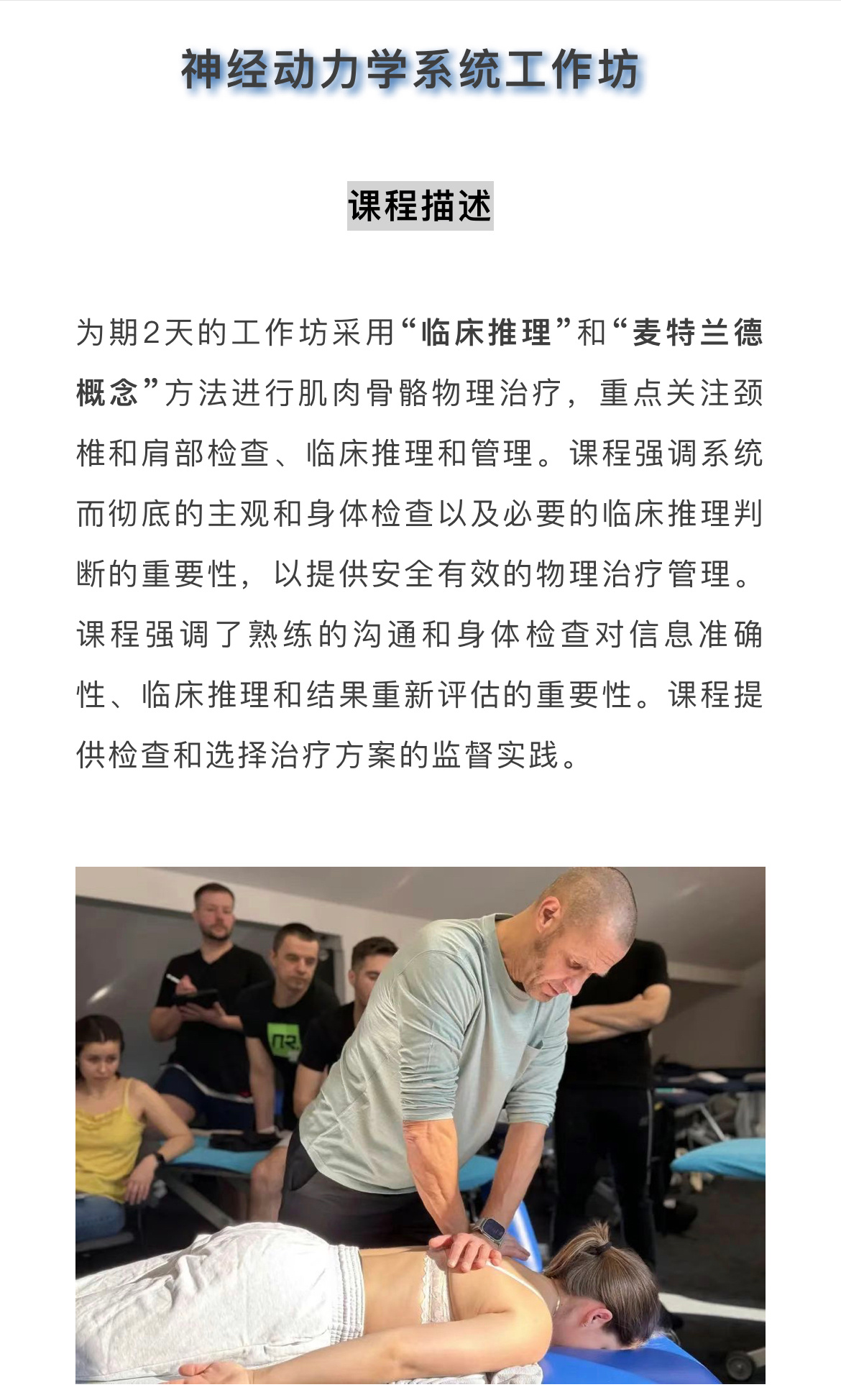 锐博康复 康复培训又来啦！这次我们请到国际麦特兰德协会元老级讲师，来做神经动力学