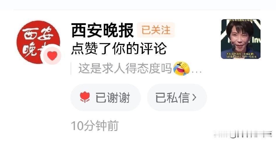 哇偶，第一次被官媒——《西安晚报》点赞，很荣幸！！欢迎大家多关注下《西安晚报》！