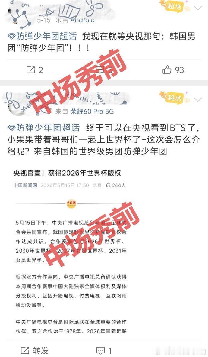 央视不转播中场秀 看阿米世界杯前后变脸大戏，央视好样的，没让乳华团洗白钻空子，连