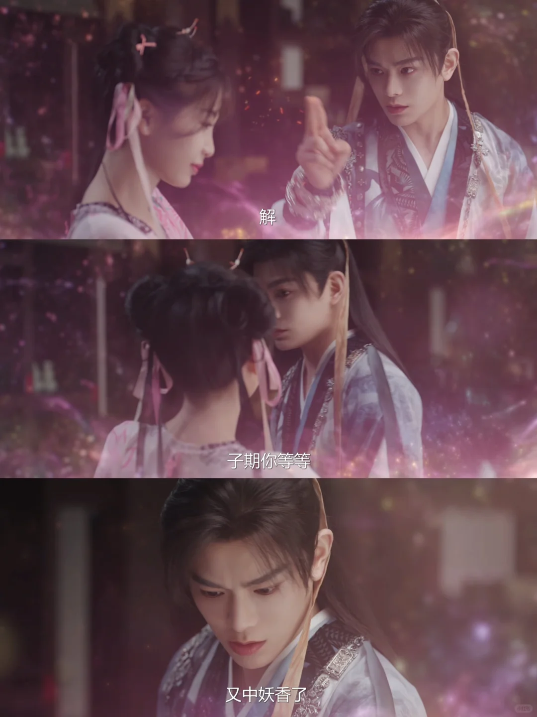 妙妙和子期在各自的幻境里 互相表白🥹