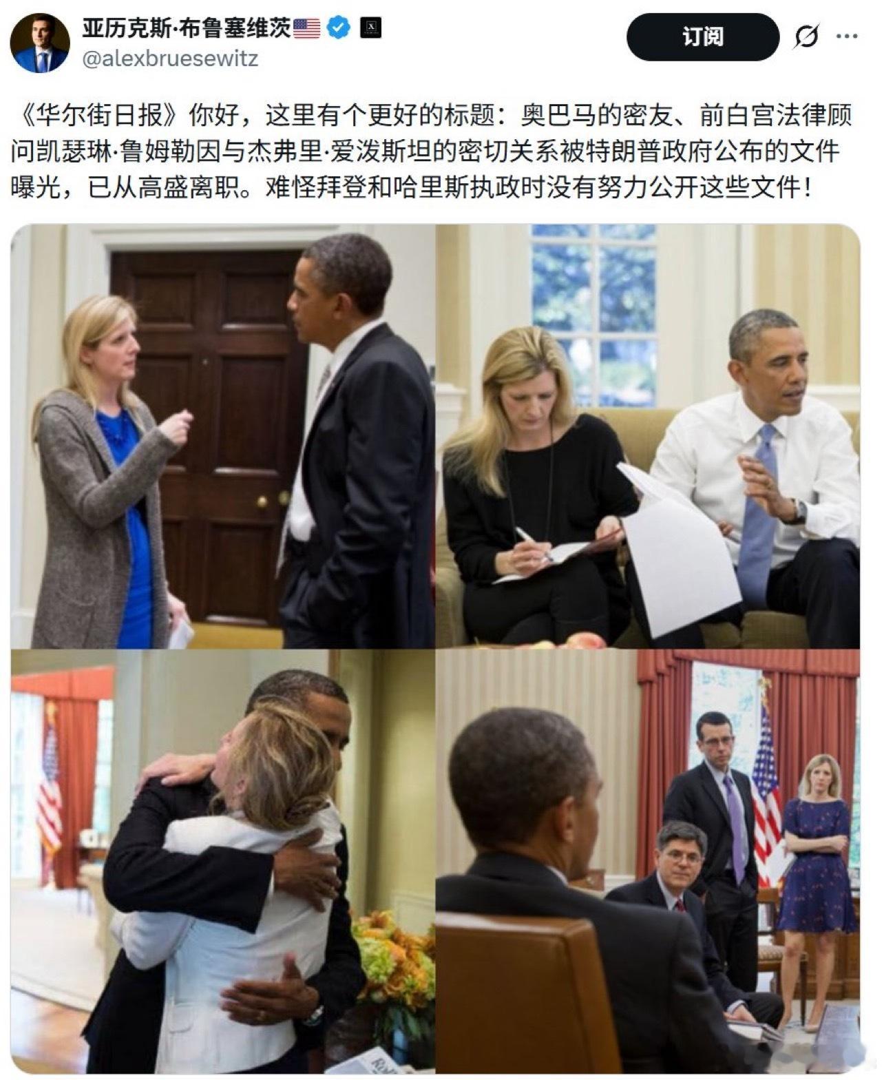 有人建議《華爾街日報》採用更好的標題：《奧巴馬的密友、前白宮法律顧問凱瑟琳·魯姆