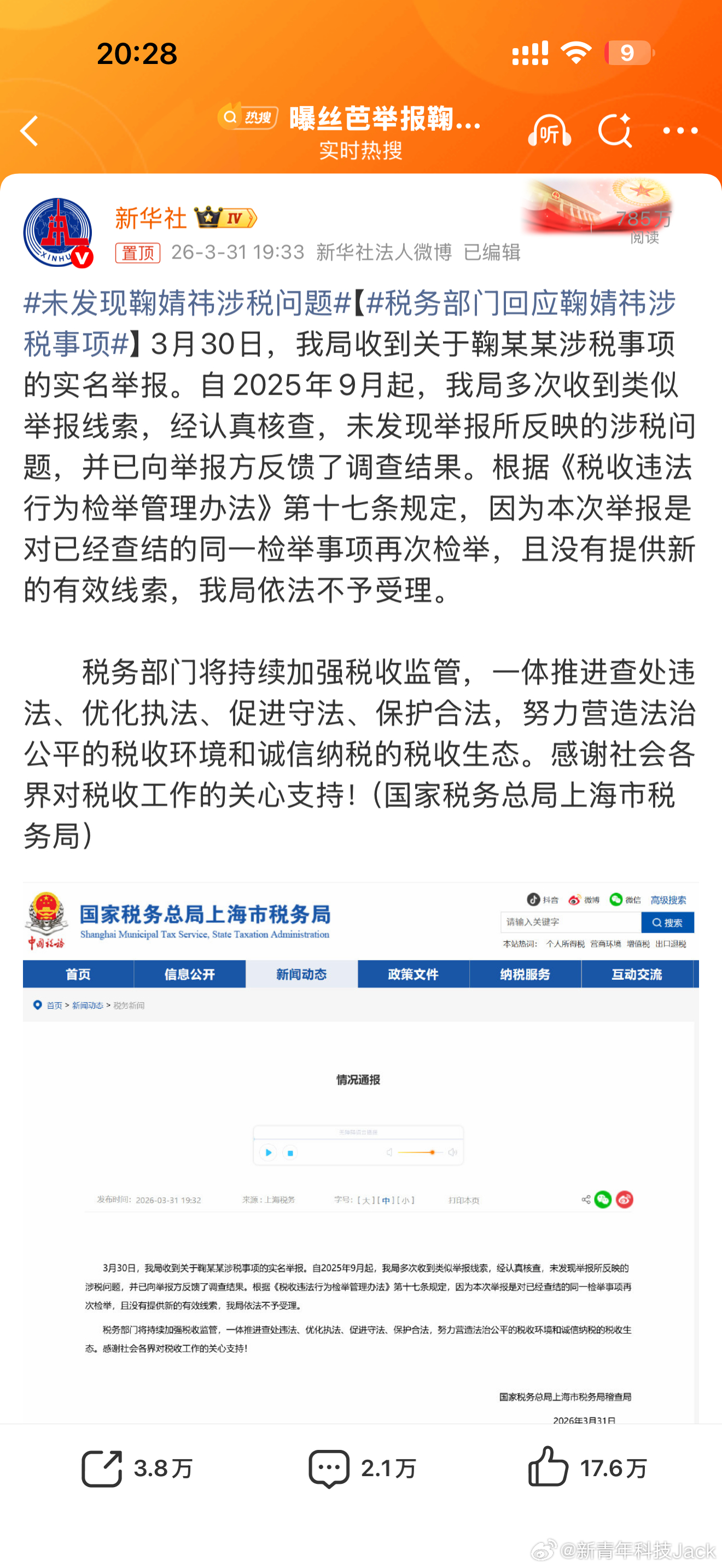 未发现鞠婧祎涉税问题一个公司搞一个前员工，结果踢到铁板了，别人税务早就处理好了没