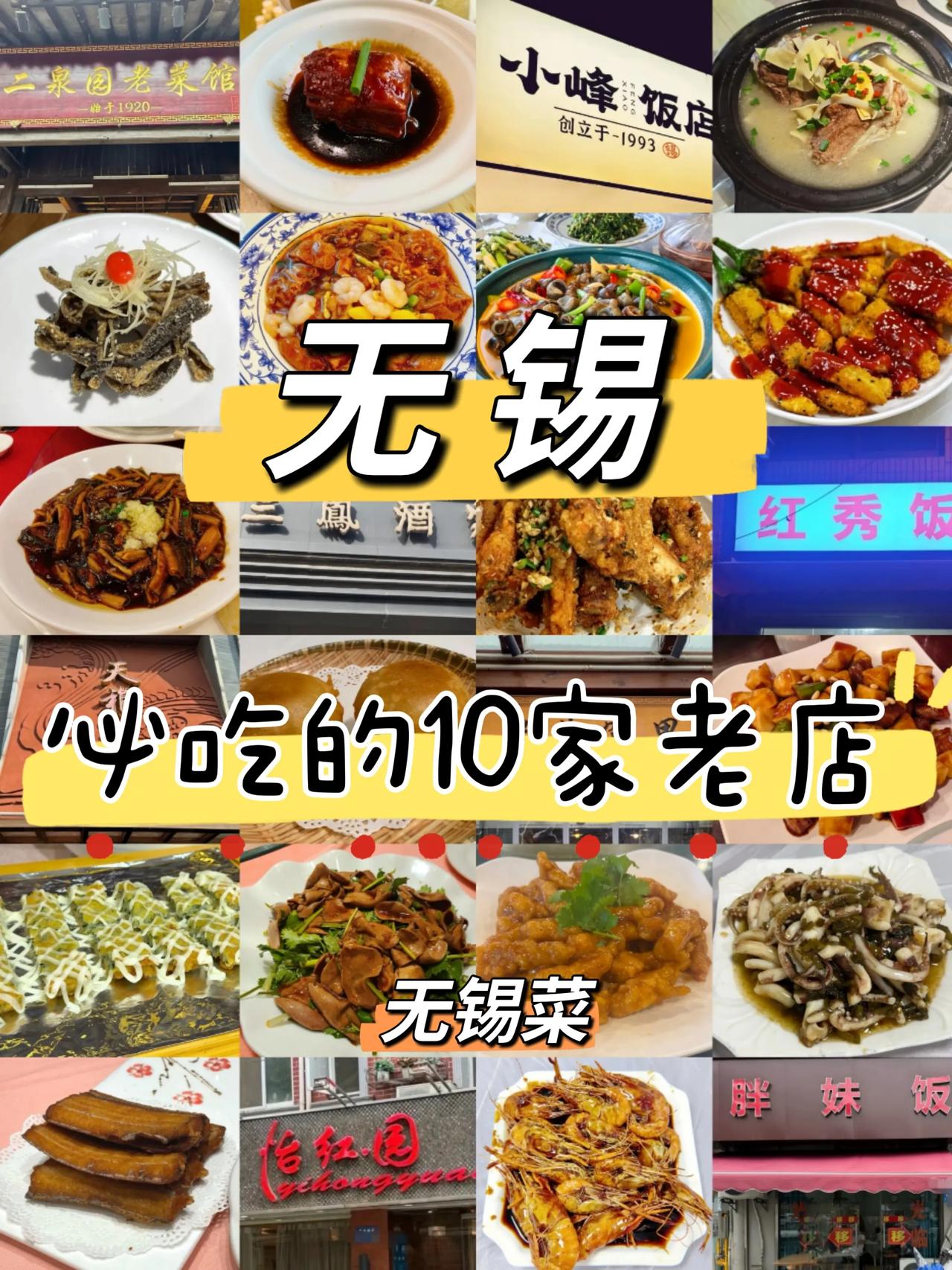 本地人推荐的10家无锡老字号本地特色美食清单~
1.三凤酒家
人均：91元
响油