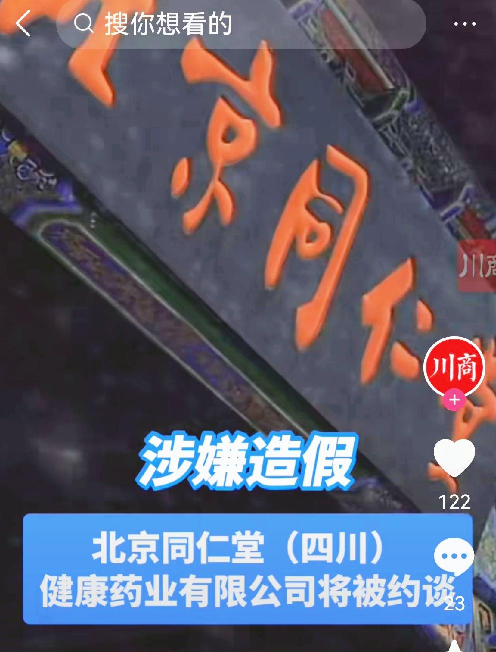 磷虾油里没磷虾，同仁堂辜负了国人对国货之光的信任。
广告宣传吹牛吹破大天：
说磷