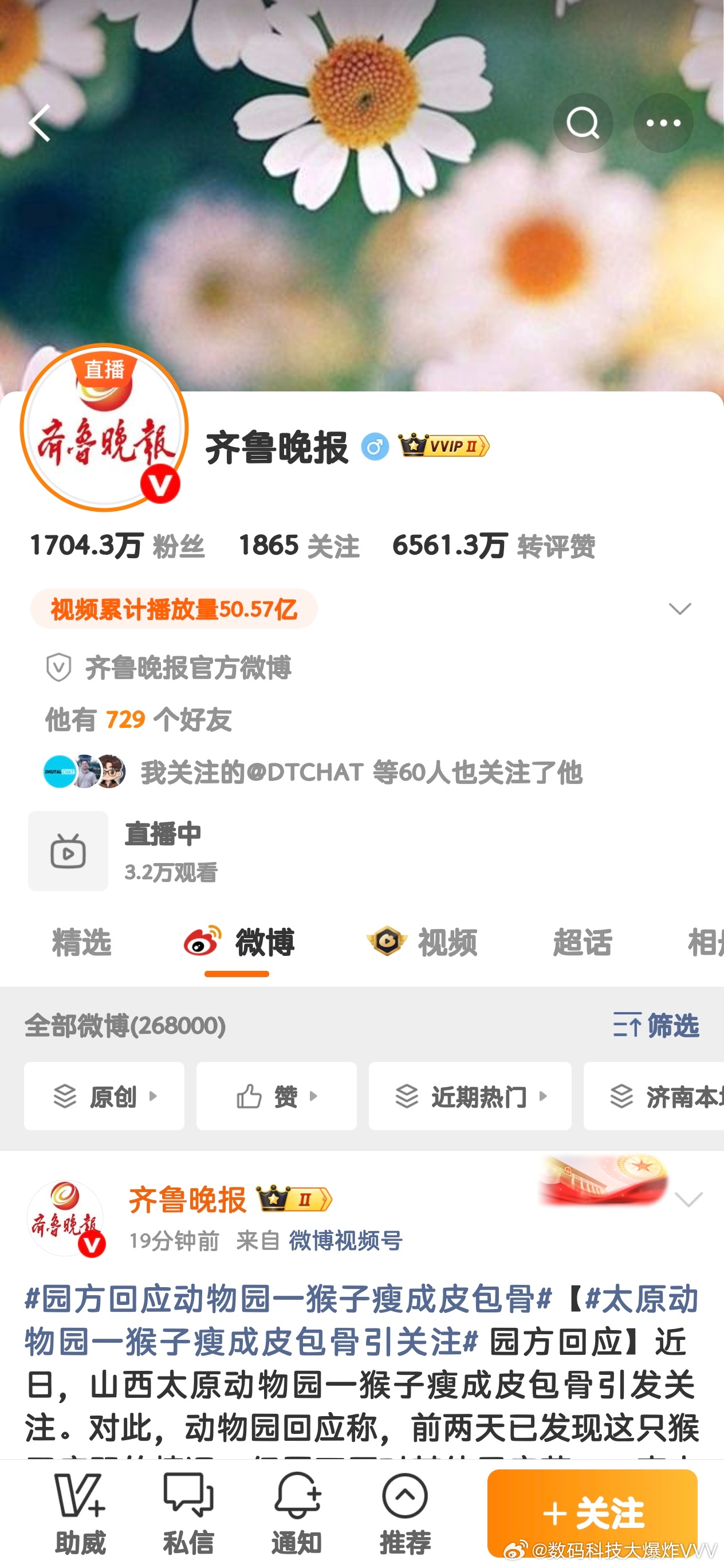 1700万粉丝的官媒，这是什么情况？ 