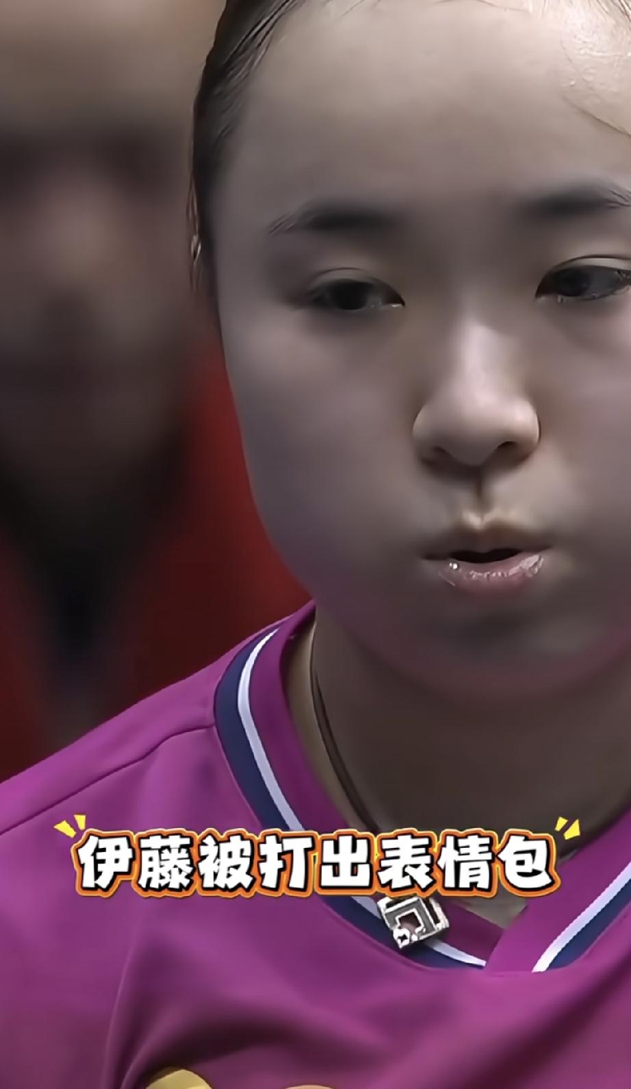 伊藤美诚瑞典大满贯输给覃予萱，看她妈妈的表情，亮了！
日本运动员身边总是习惯跟着