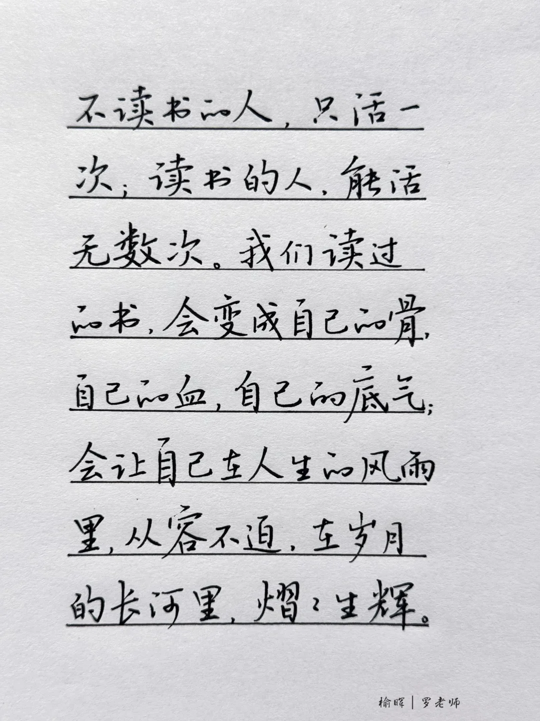不读书的人，只活一次，读书的人，能活无数次