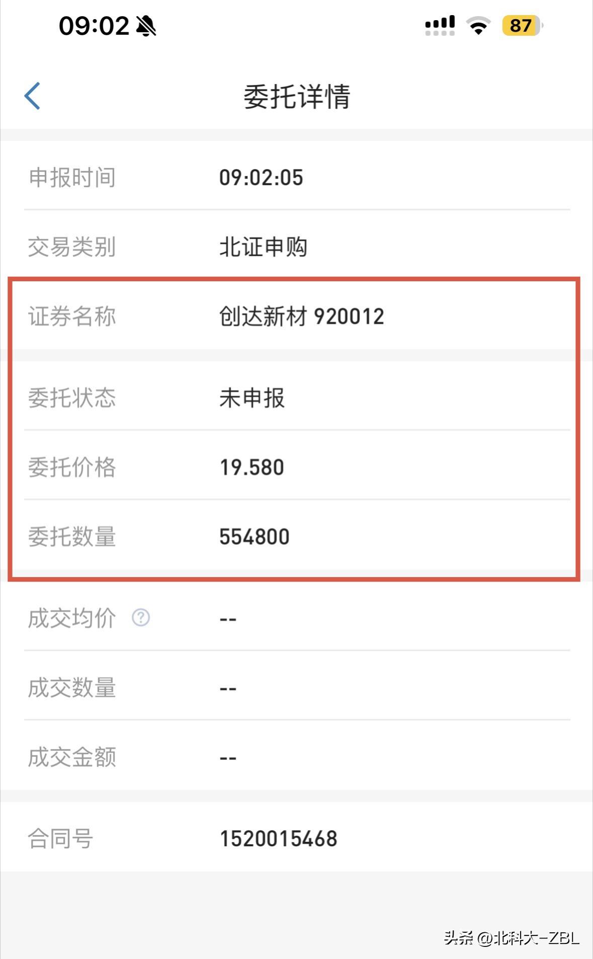 今天申购创达新材虽然不需要抢时间，但9:00刚过，本人还是按计划顶格申购了554