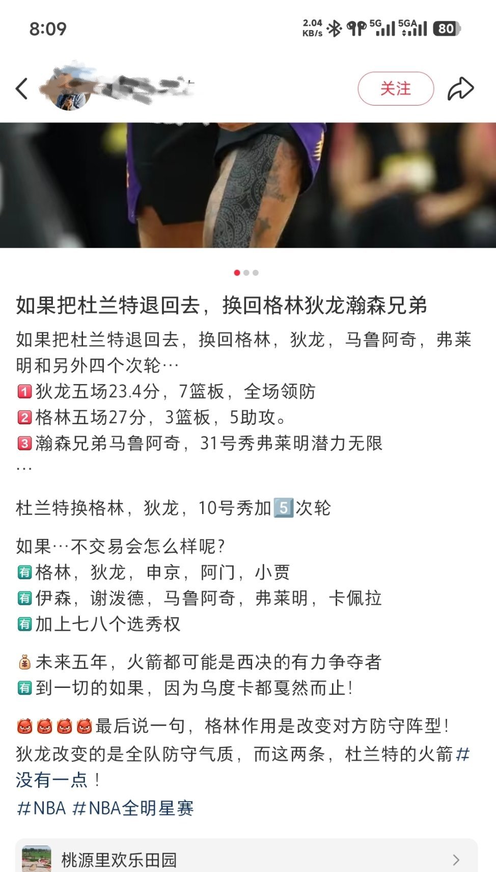 啊？不是……红队球迷这就后悔了？nba季后赛雷霆vs太阳湖人vs火箭